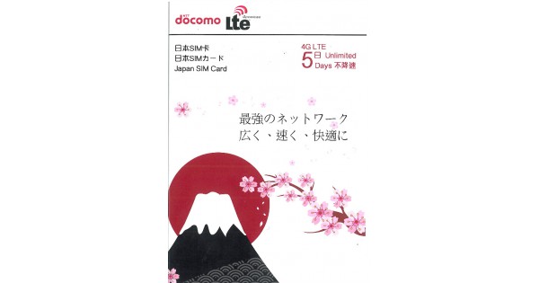 Docomo日本5天4G上網卡